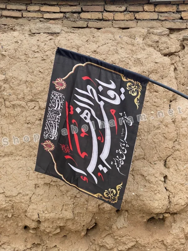 پرچم سردرب فاطمیه