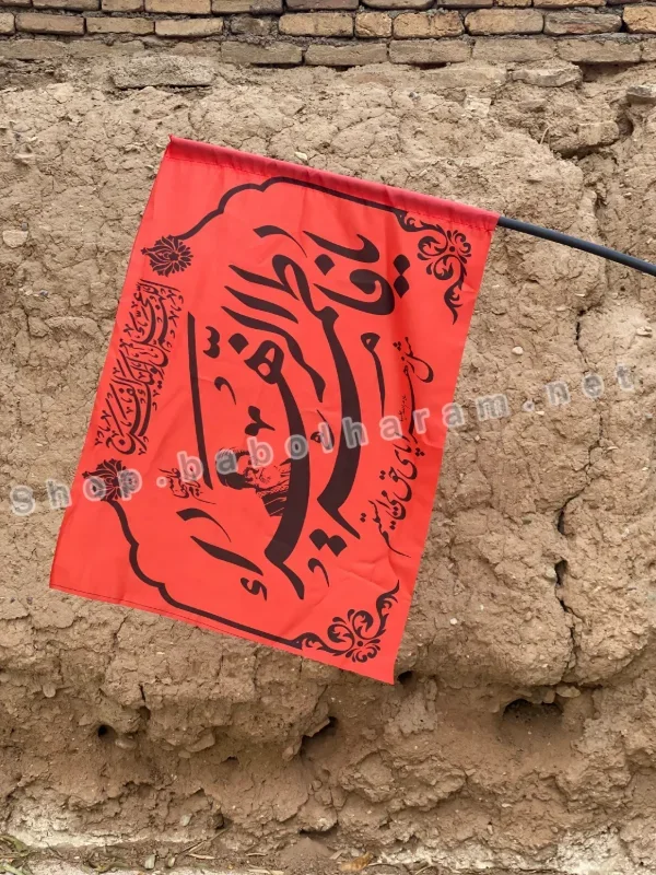 پرچم سردرب فاطمیه