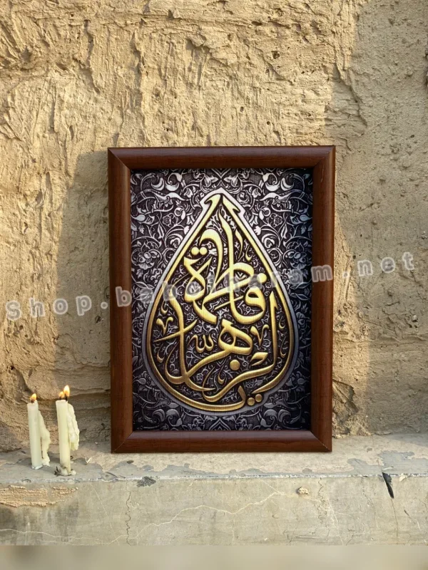 قاب مخمل «فاطمیه»