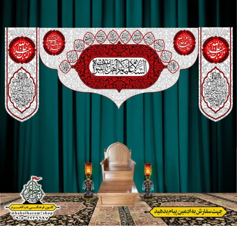 کتیبه و بیرق پشت منبری السلام_علیکم_یا_اهل_بیت_النبوه 