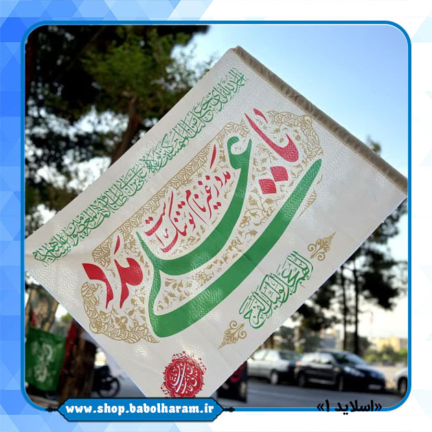 پرچم سردری غدیر