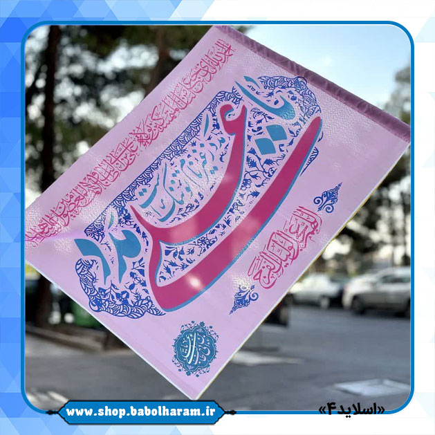 پرچم سردری غدیر