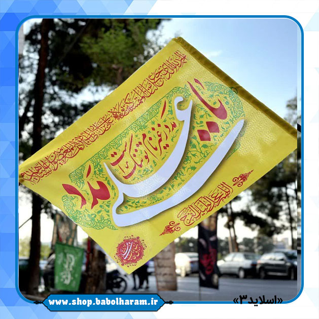 پرچم سردری غدیر