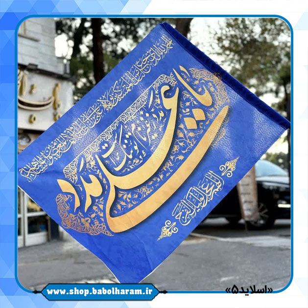 پرچم سردری غدیر