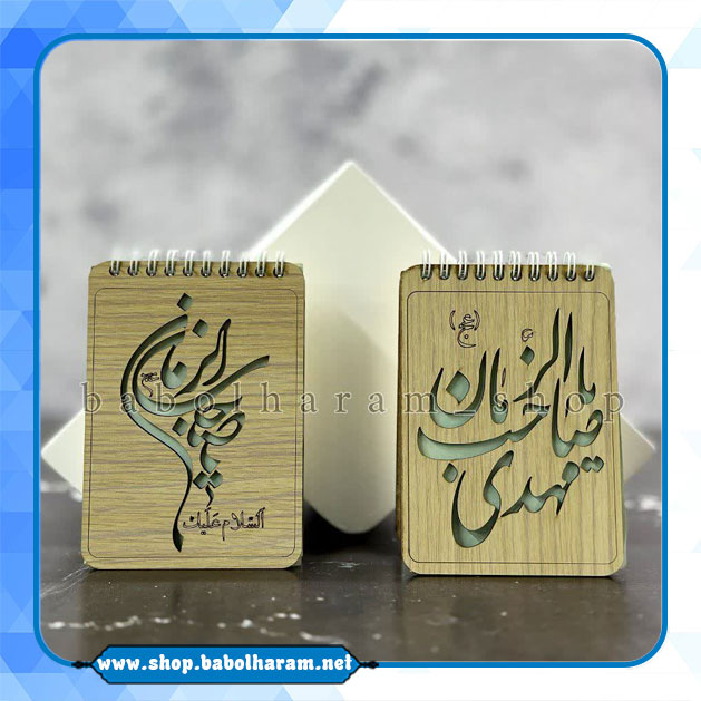دفترچه یادداشت جلد چوبی طرح صاحب الزمان (عج)