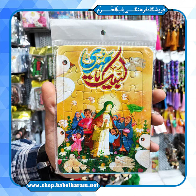 پازل کودکانه مذهبی امام زمان (عج)