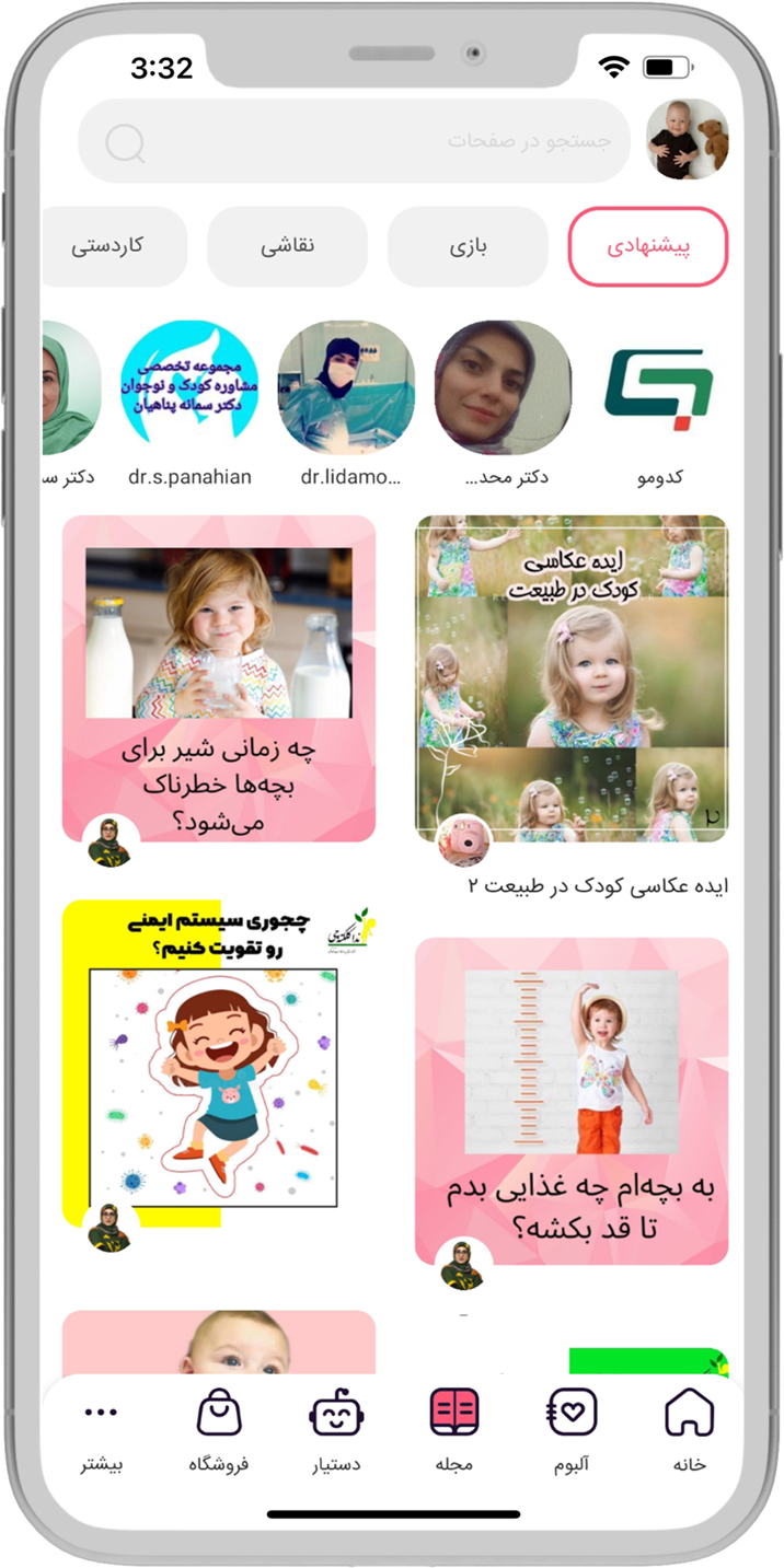 مجله تخصصی بامانو