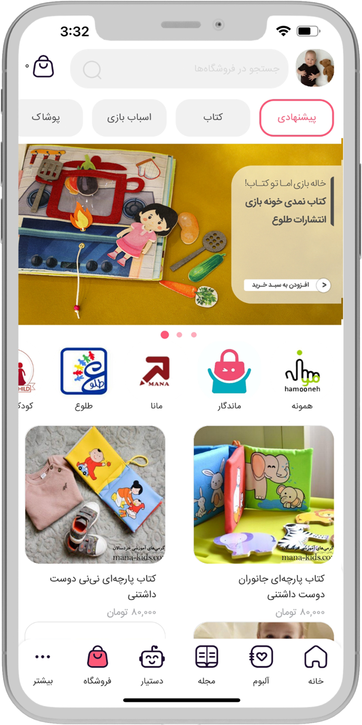 فروشگاه کودک بامانو