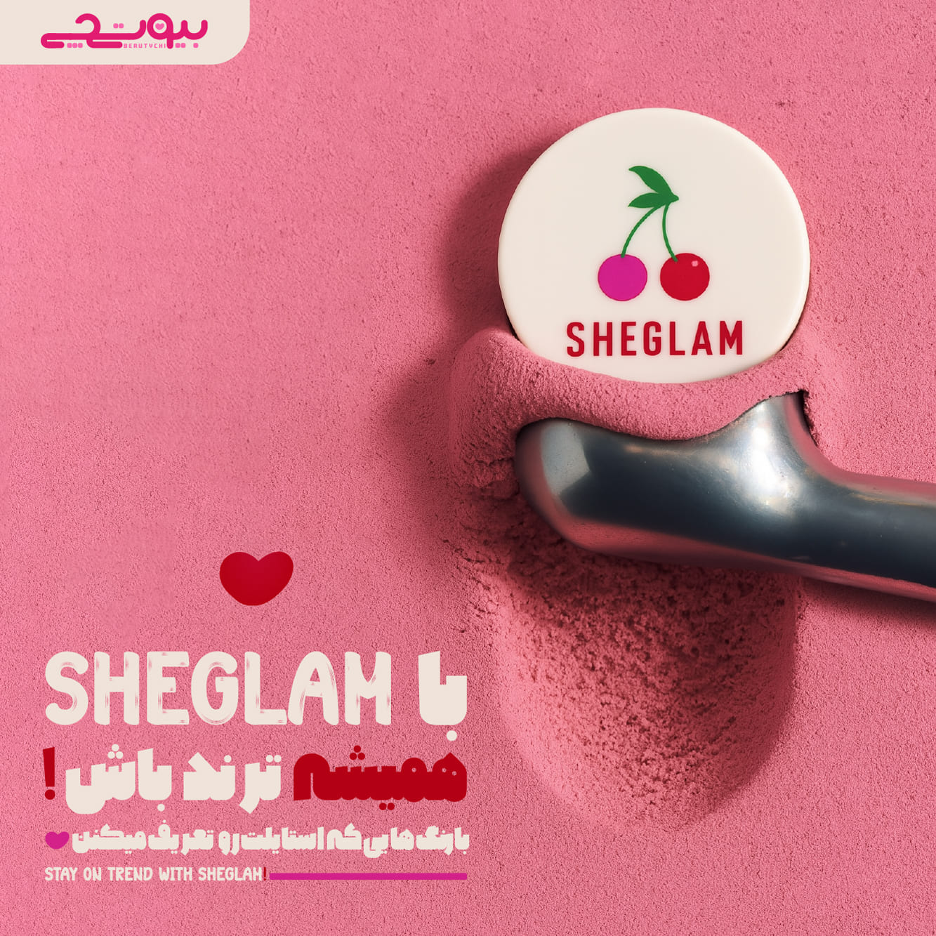 محصولات شیگلم