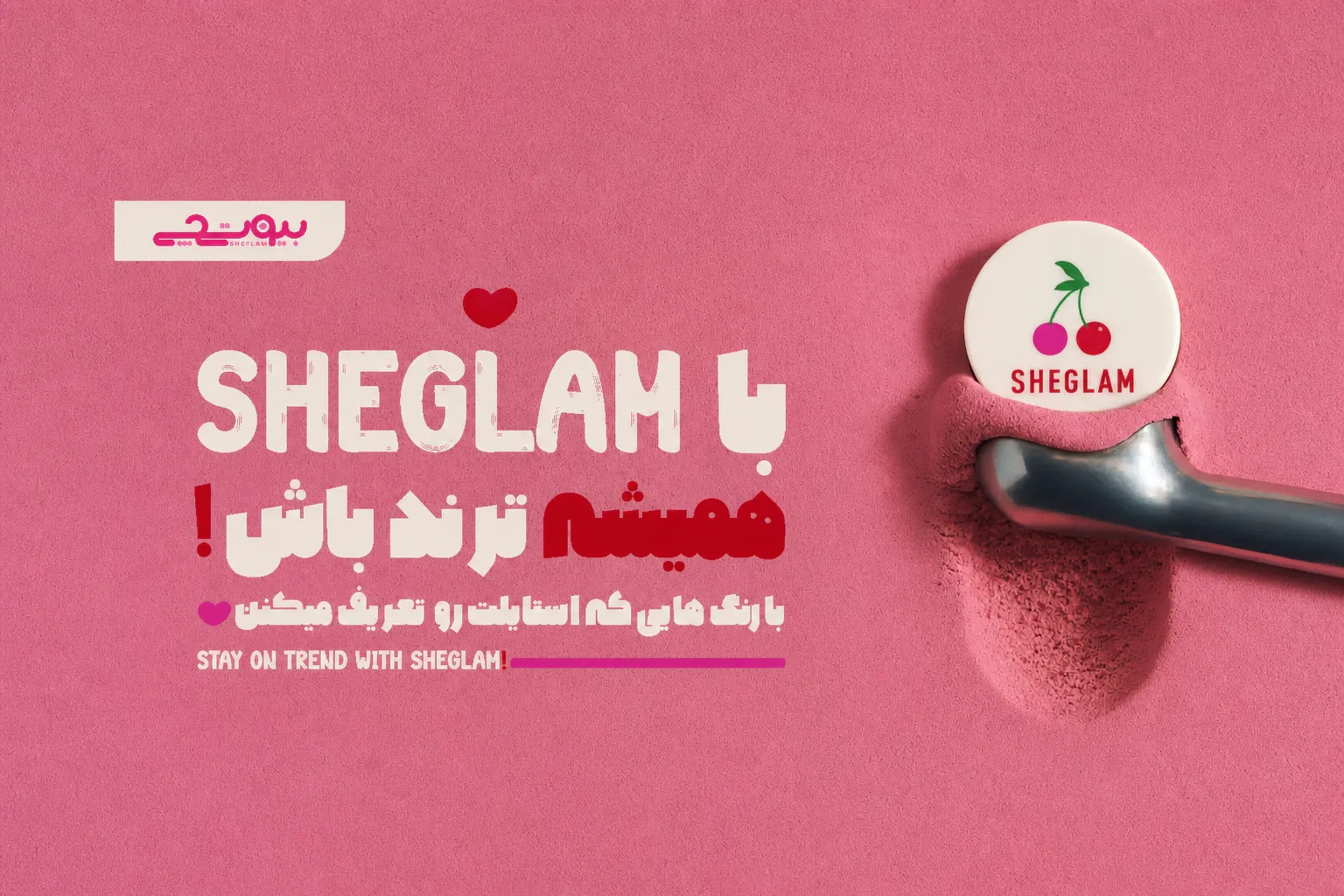 محصولات شیگلم
