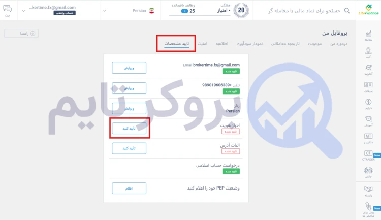 لایت فایننس | Litefinance 39 احراز هویت در بروکر لایت فایننس | لایت فارکس | بروکر تایم