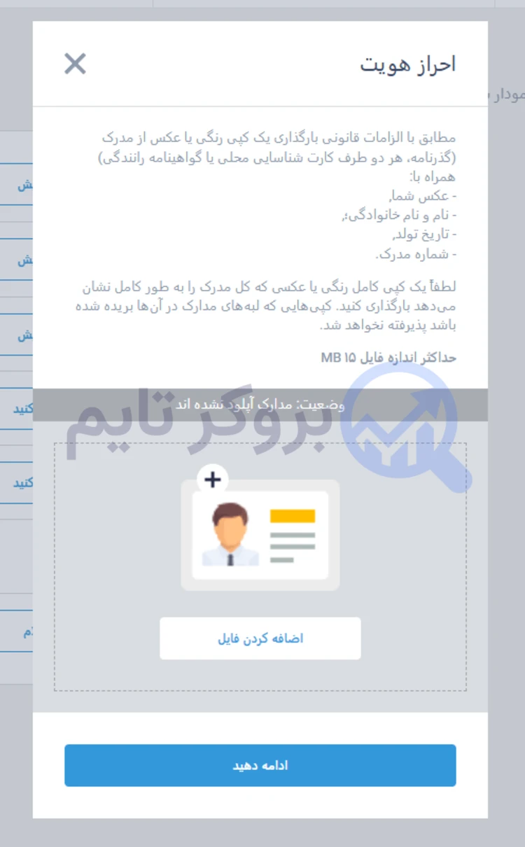 لایت فایننس | Litefinance 41 احراز هویت در بروکر لایت فایننس | لایت فارکس | بروکر تایم