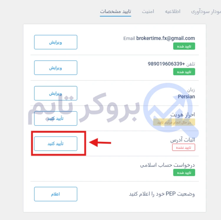 لایت فایننس | Litefinance 42 احراز هویت در بروکر لایت فایننس | لایت فارکس | بروکر تایم