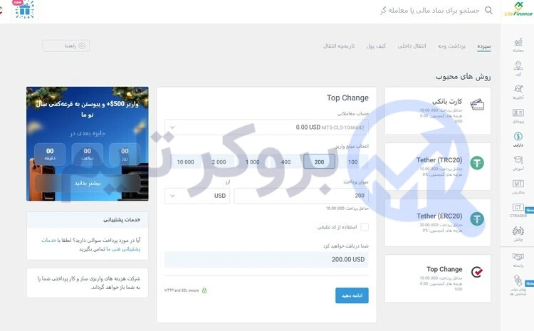 لایت فایننس | Litefinance 22 آموزش تصویری نحوه واریز به حساب لایت فایننس از طریق تاپ چنج