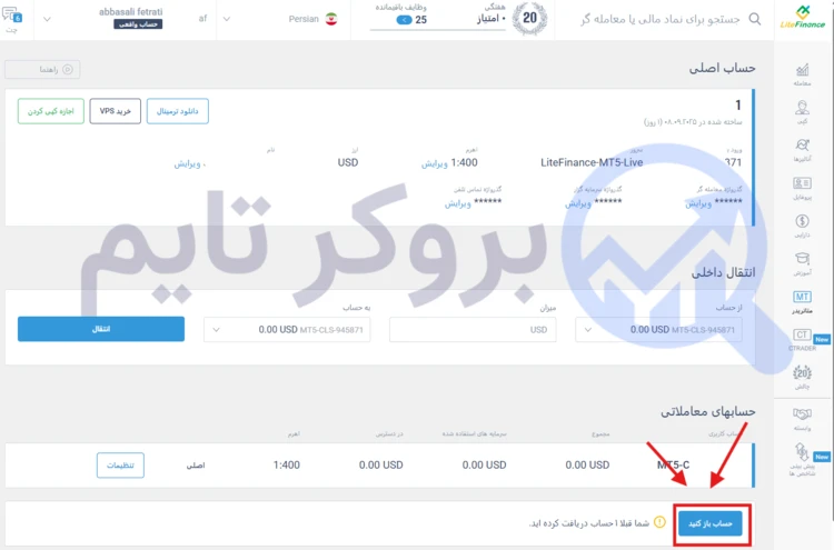 لایت فایننس | Litefinance 46 آموزش افتتاح حساب ریل در بروکر لایت فایننس | بروکر لایت فارکس