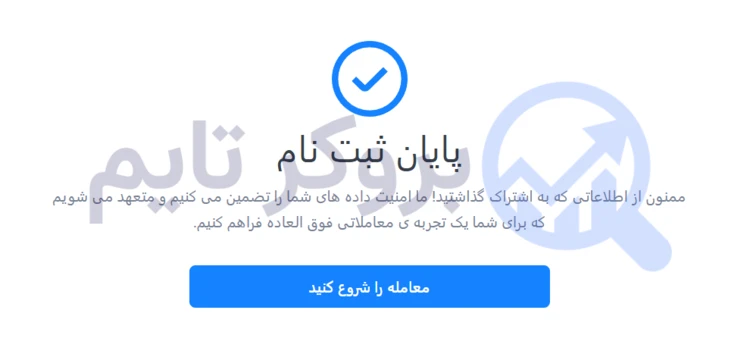 لایت فایننس | Litefinance 37 ثبت نام در بروکر لایت فایننس | لایت فارکس | بروکر تایم