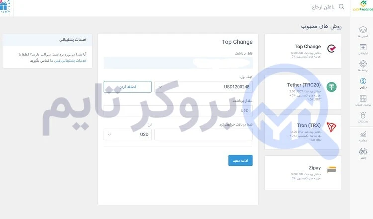 لایت فایننس | Litefinance 27 آموزش تصویری برداشت از بروکر لایت فایننس از طریق تاپ چنج