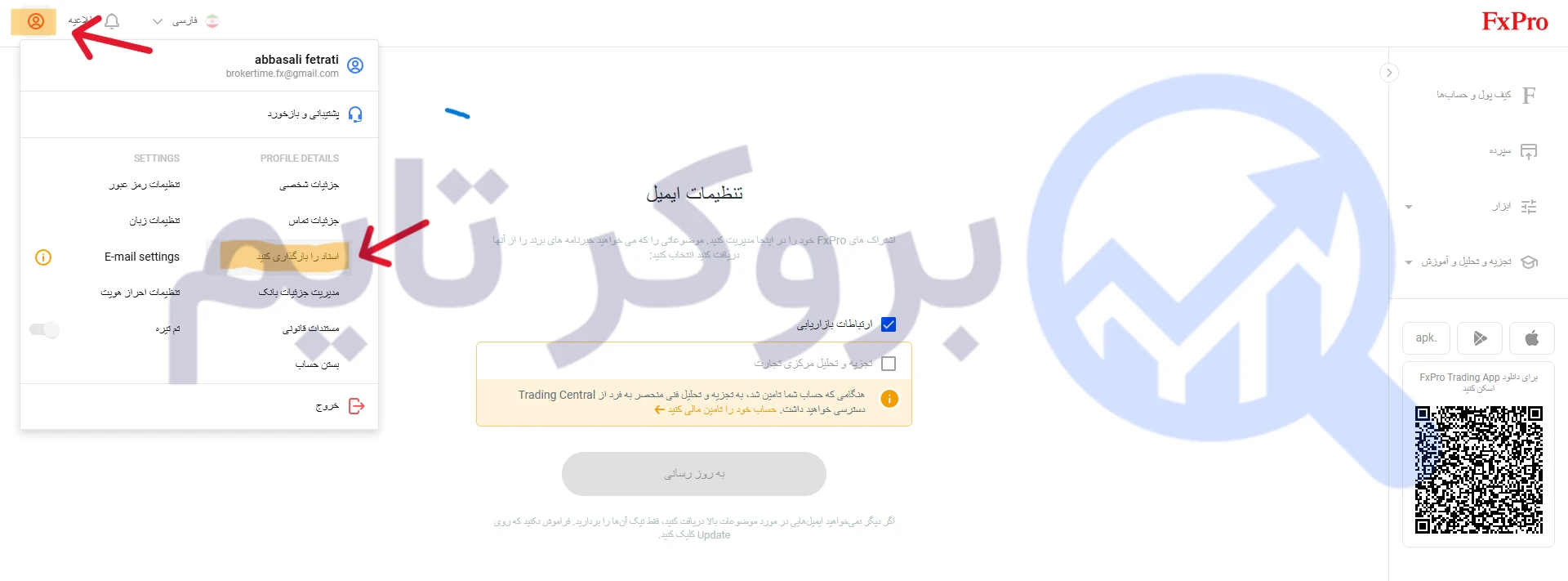 اف ایکس پرو | FxPro 19 آموزش تصویری احراز هویت در بروکر اف ایکس پرو