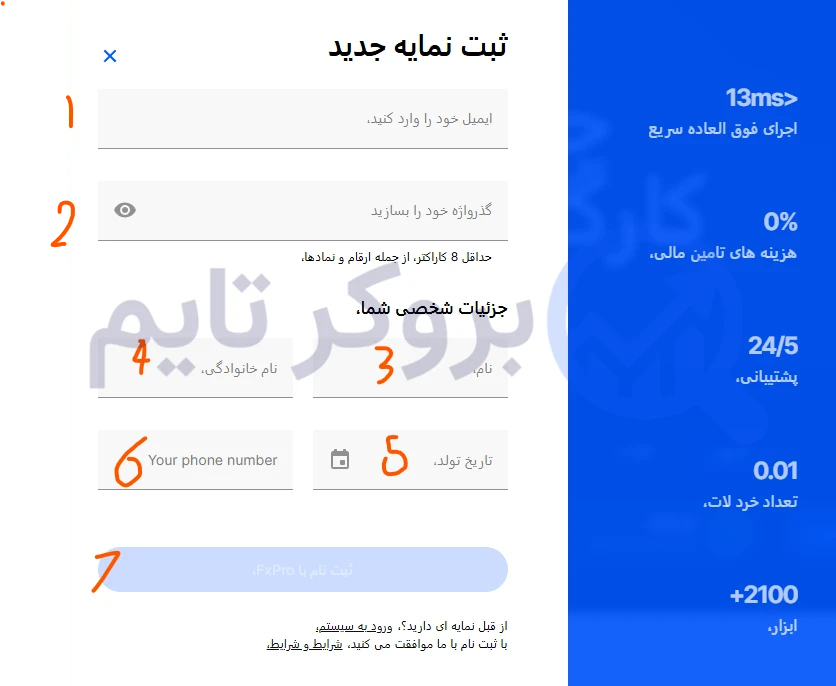 اف ایکس پرو | FxPro 17 آموزش تصویری ثبت نام در بروکر اف ایکس پرو