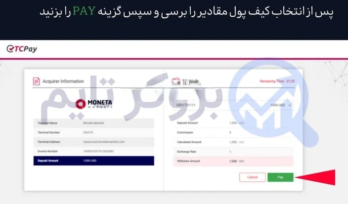 مونتا مارکتس | Moneta Markets 33 آموزش واریز به بروکر مونتا مارکتس از طریق تاپ چنج