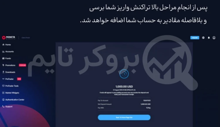 مونتا مارکتس | Moneta Markets 34 آموزش واریز به بروکر مونتا مارکتس از طریق تاپ چنج