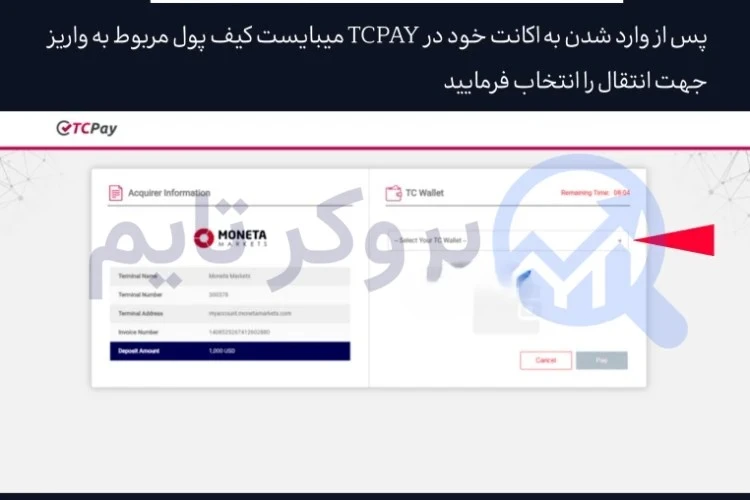 مونتا مارکتس | Moneta Markets 32 آموزش واریز به بروکر مونتا مارکتس از طریق تاپ چنج