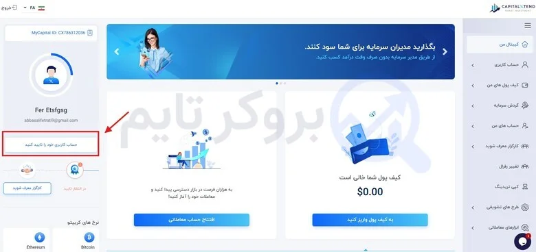 کپیتال اکستند | Capitalxtend 12 آموزش احراز هویت در بروکر کپیتال اکستند
