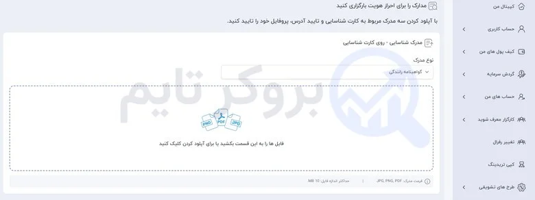 کپیتال اکستند | Capitalxtend 13 آموزش احراز هویت در بروکر کپیتال اکستند