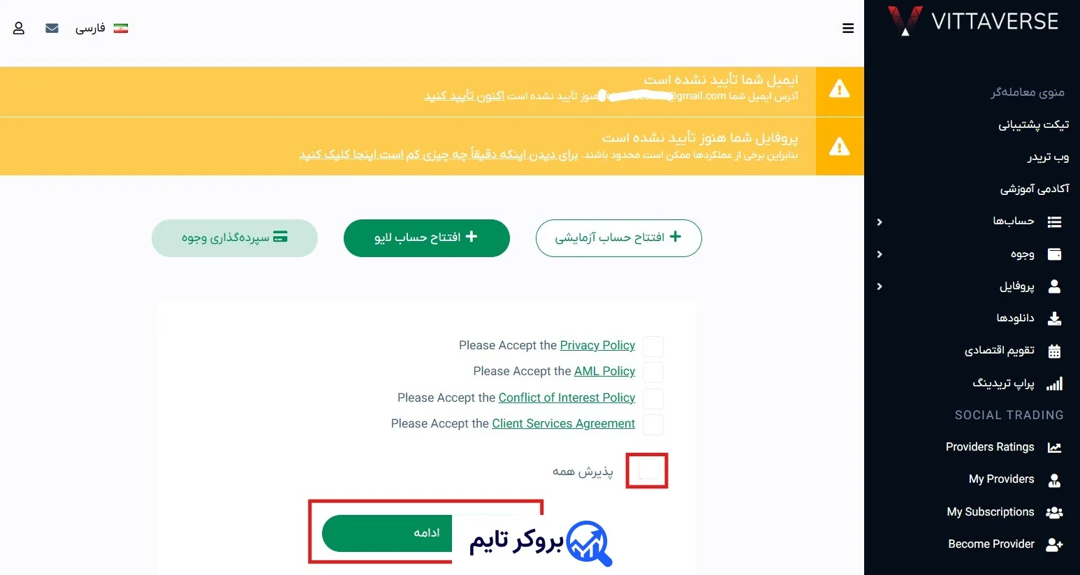 ویتاورس | Vittaverse 12 آموزش احراز هویت در بروکر ویتاورس