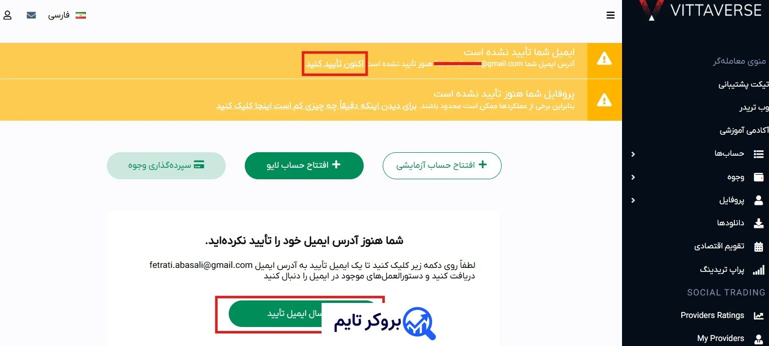 ویتاورس | Vittaverse 13 آموزش احراز هویت در بروکر ویتاورس