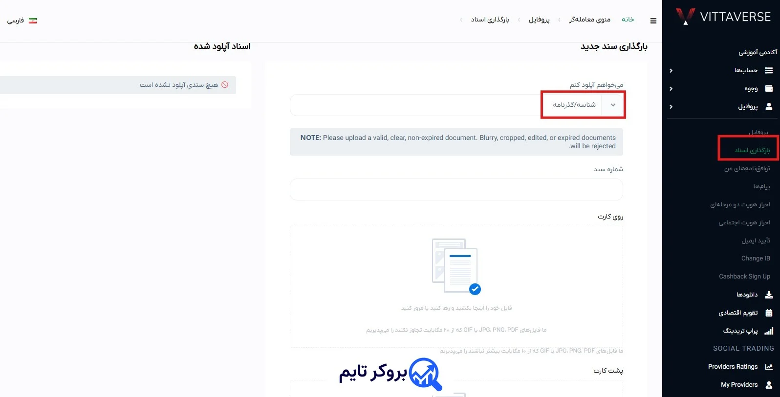ویتاورس | Vittaverse 14 آموزش احراز هویت در بروکر ویتاورس