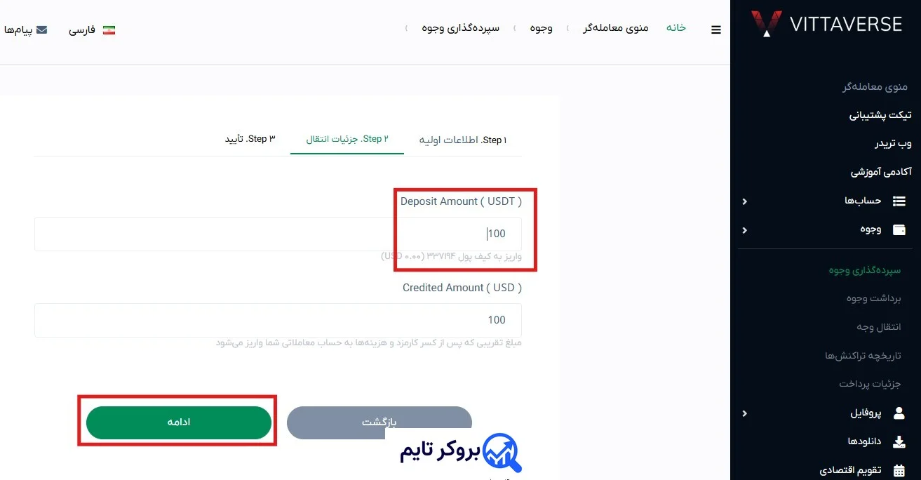 ویتاورس | Vittaverse 18 آموزش شارژ حساب بروکر ویتاورس با روش تاپ چنج