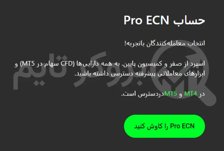 آلپاری | Alpari 4 بررسی جزئیات حساب Pro ECN آلپاری