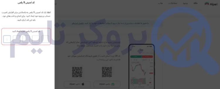 آلپاری | Alpari 28 آموزش قدم به قدم ثبت نام در بروکر آلپاری ( Apari ) | بروکر تایم