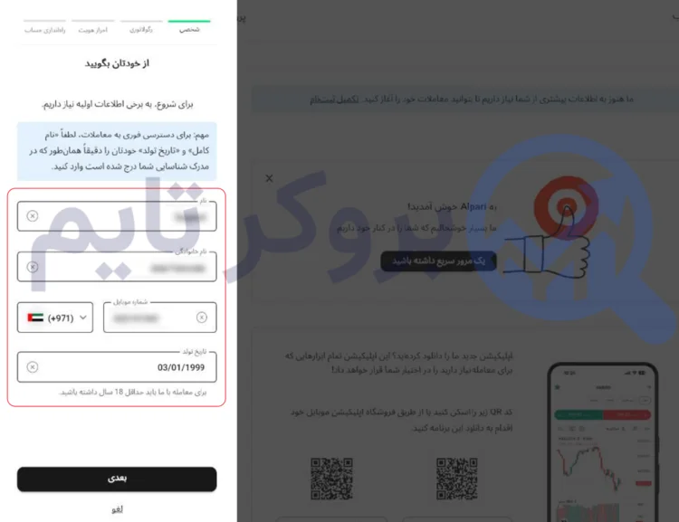 آلپاری | Alpari 29 آموزش قدم به قدم ثبت نام در بروکر آلپاری ( Apari ) | بروکر تایم