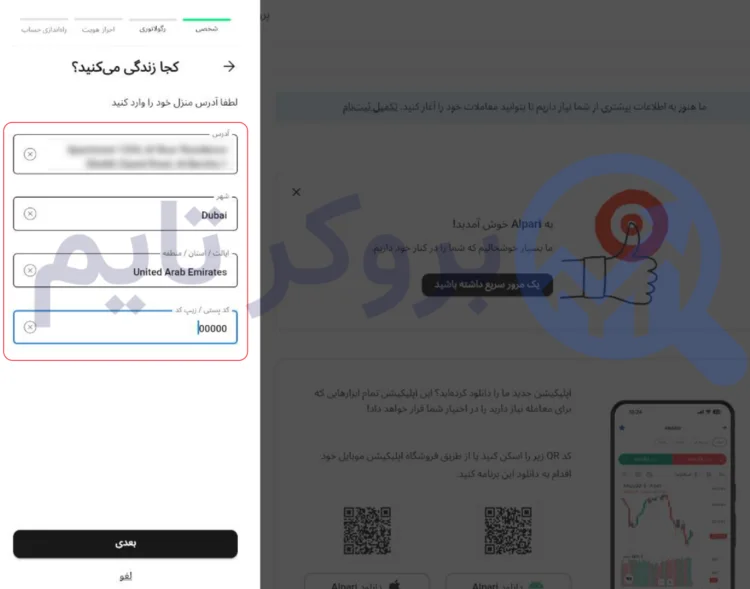 آلپاری | Alpari 30 آموزش قدم به قدم احراز هویت در بروکر آلپاری | بروکر تایم