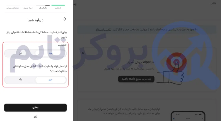 آلپاری | Alpari 31 آموزش قدم به قدم احراز هویت در بروکر آلپاری | بروکر تایم