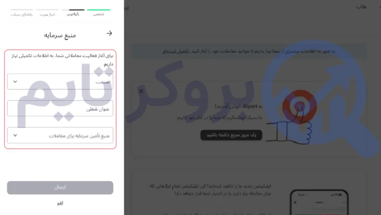 آلپاری | Alpari 32 آموزش قدم به قدم احراز هویت در بروکر آلپاری | بروکر تایم