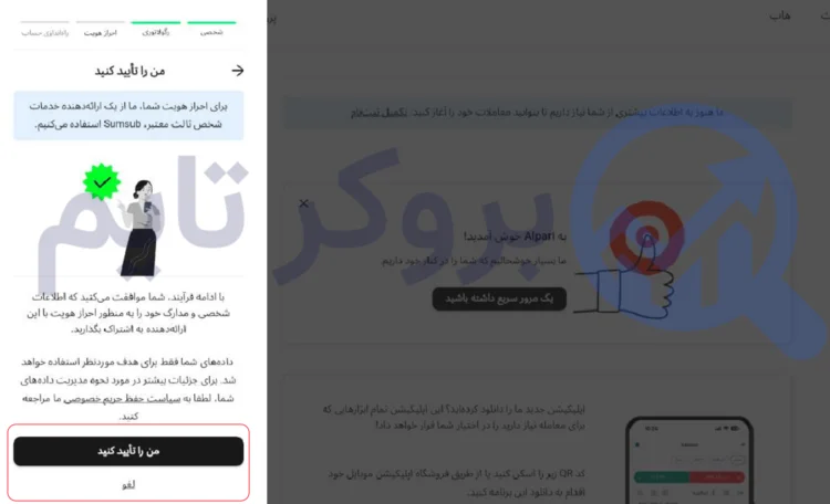 آلپاری | Alpari 33 آموزش قدم به قدم احراز هویت در بروکر آلپاری | بروکر تایم