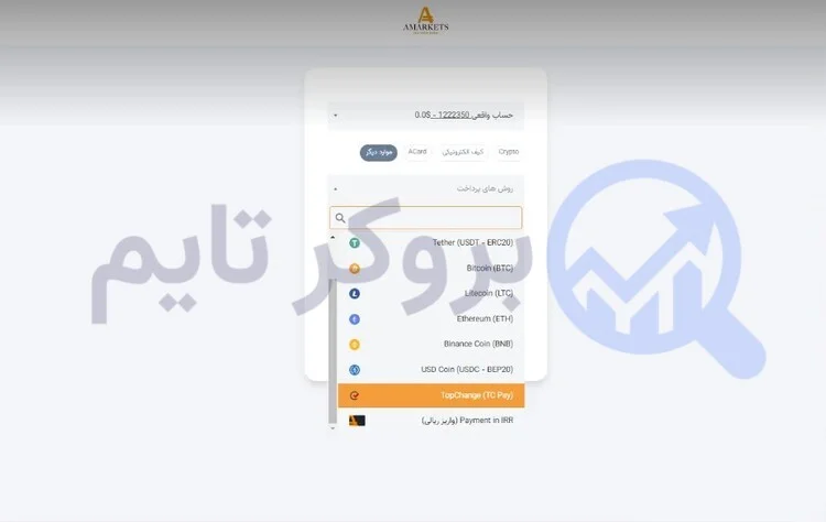 آمارکتس | AMarkets 14 اموزش واریز به حساب معاملاتی بروکر آمارکتس از طریق تاپ چنج