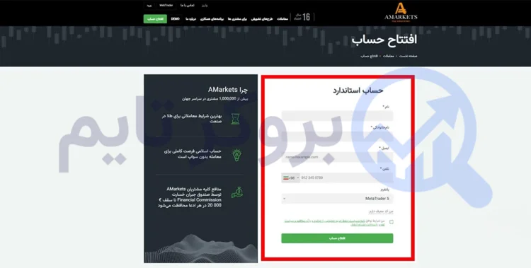 آمارکتس | AMarkets 21 آموزش نحوه ثبت نام در بروکر آمارکتس | بروکر تایم