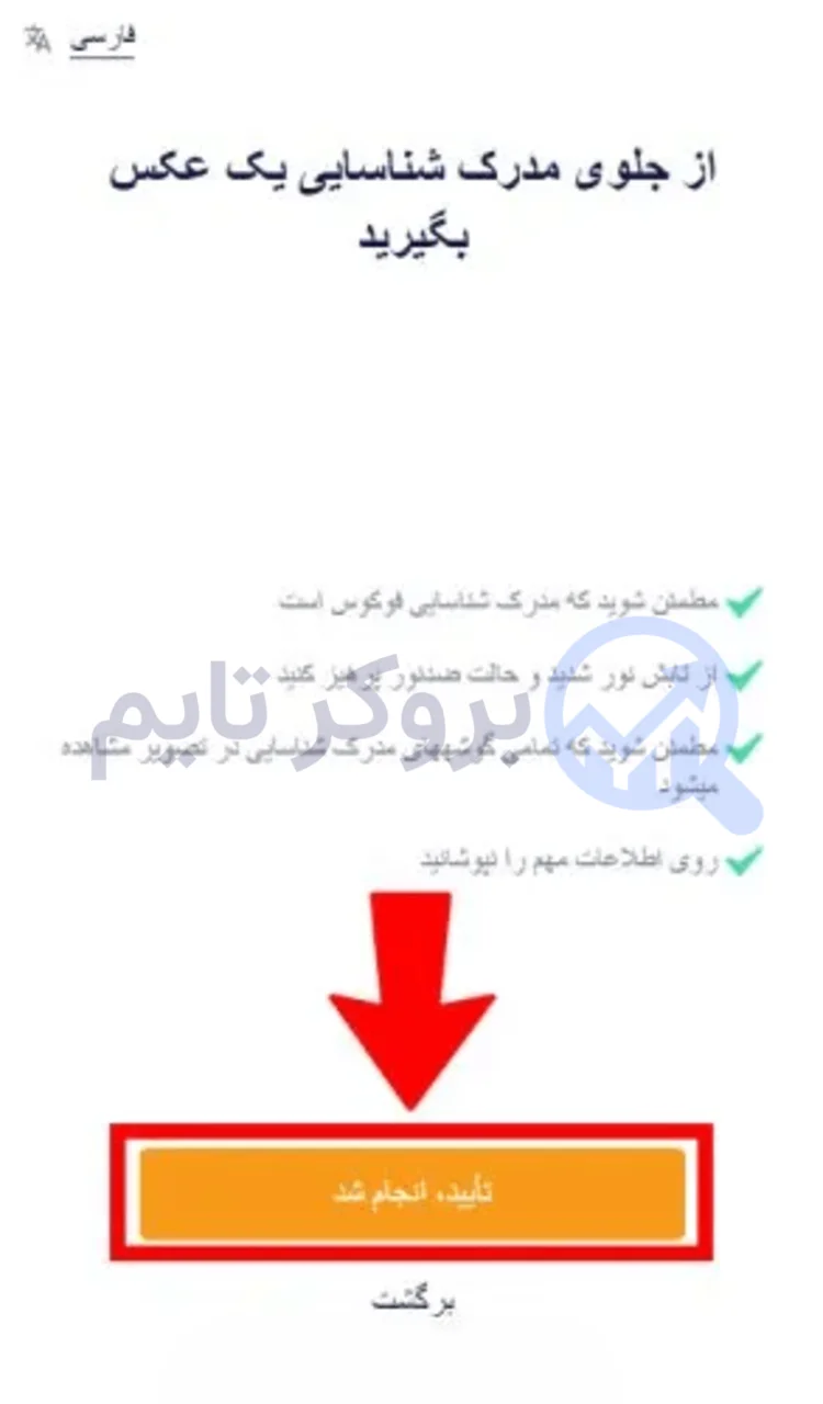 آمارکتس | AMarkets 25 آموزش نحوه احراز هویت در بروکر آمارکتس | بروکر تایم