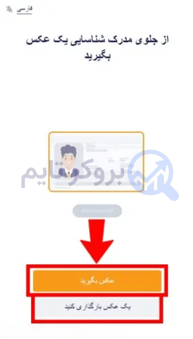 آمارکتس | AMarkets 26 آموزش نحوه احراز هویت در بروکر آمارکتس | بروکر تایم