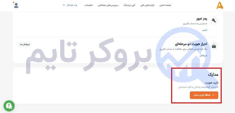 آمارکتس | AMarkets 27 آموزش نحوه احراز هویت در بروکر آمارکتس | بروکر تایم