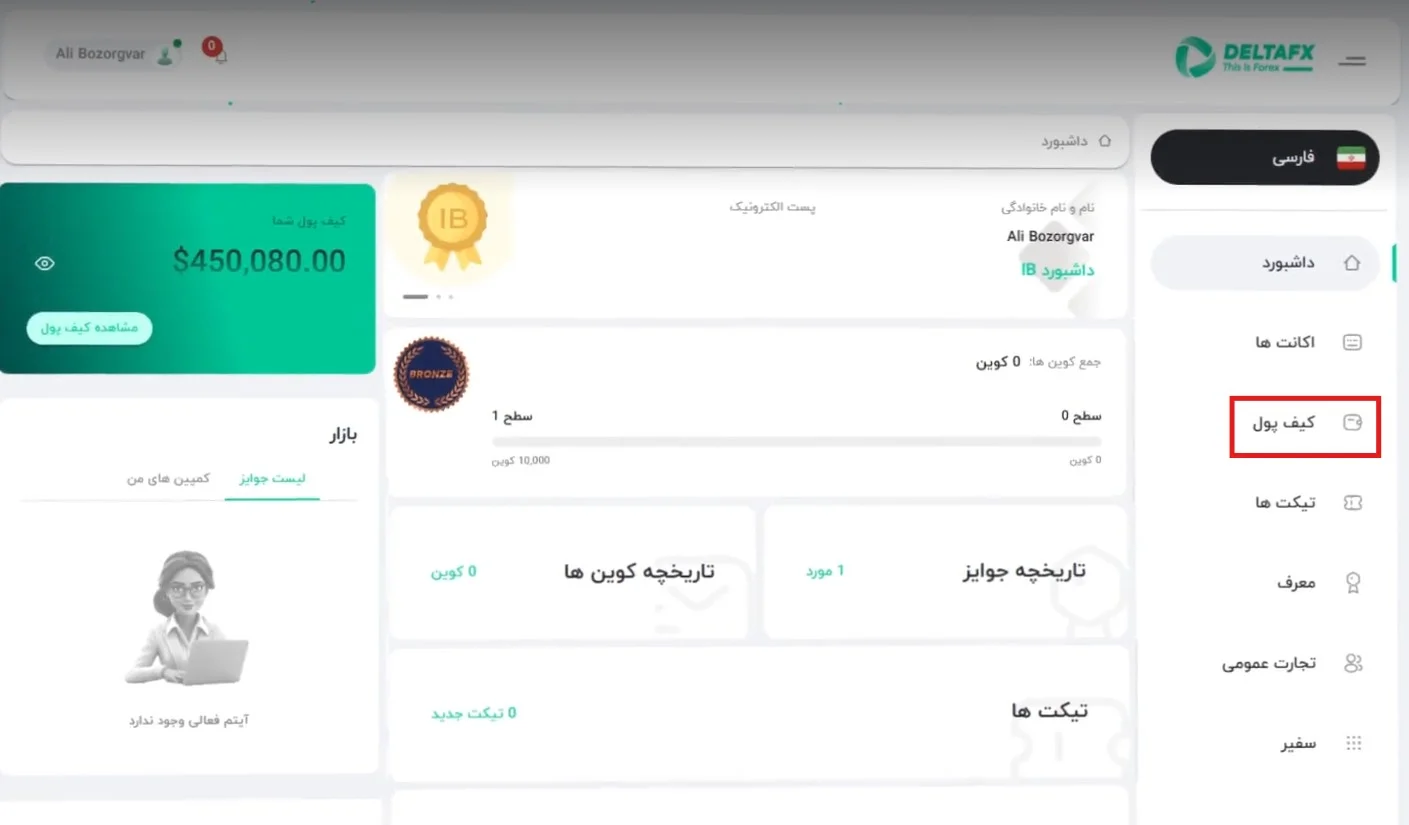 بروکر دلتا | Delta 10 شارژ حساب معاملاتی بروکر دلتا اف ایکس با تاپ چنج