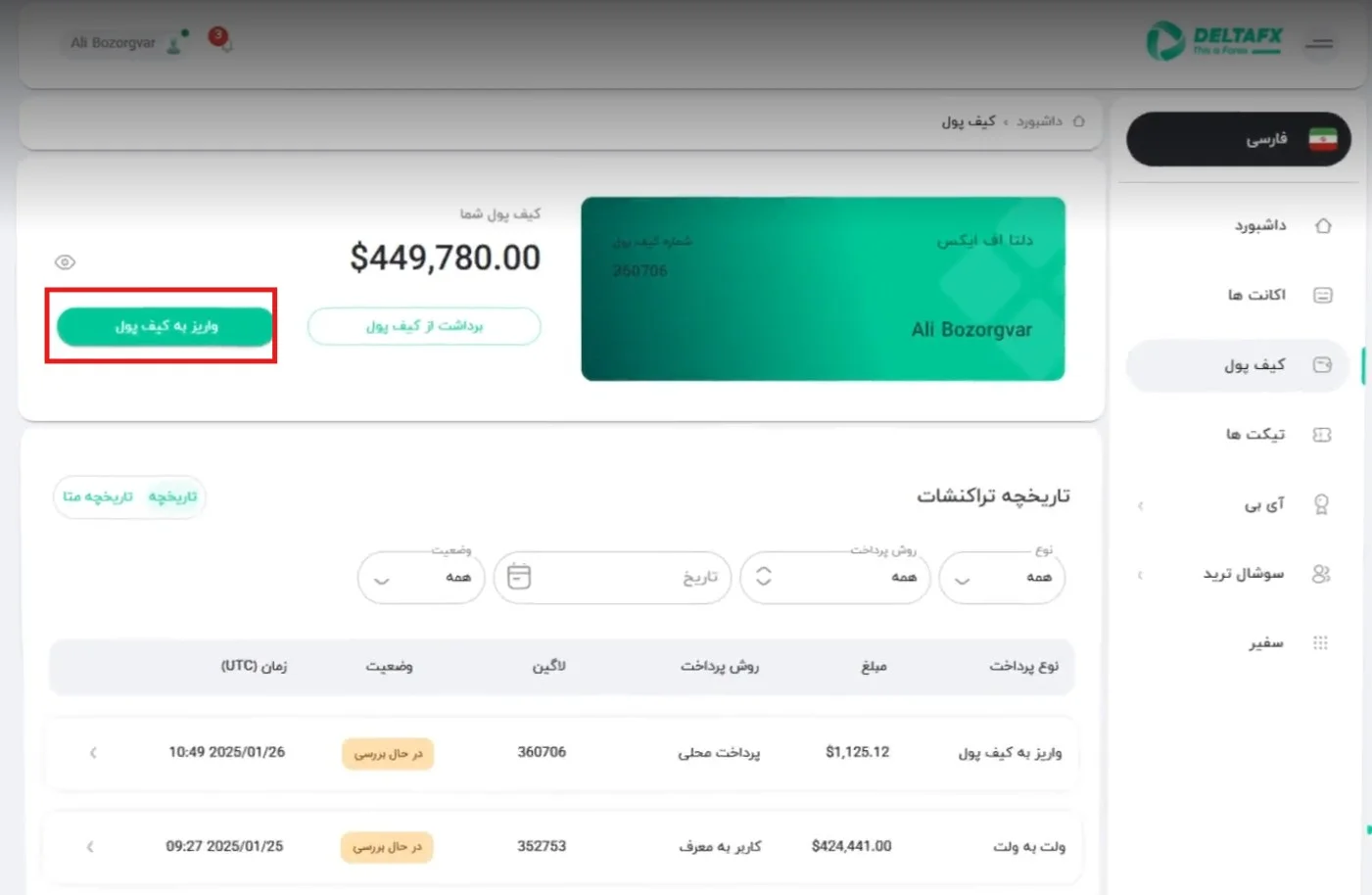 بروکر دلتا | Delta 11 شارژ حساب معاملاتی بروکر دلتا اف ایکس با تاپ چنج
