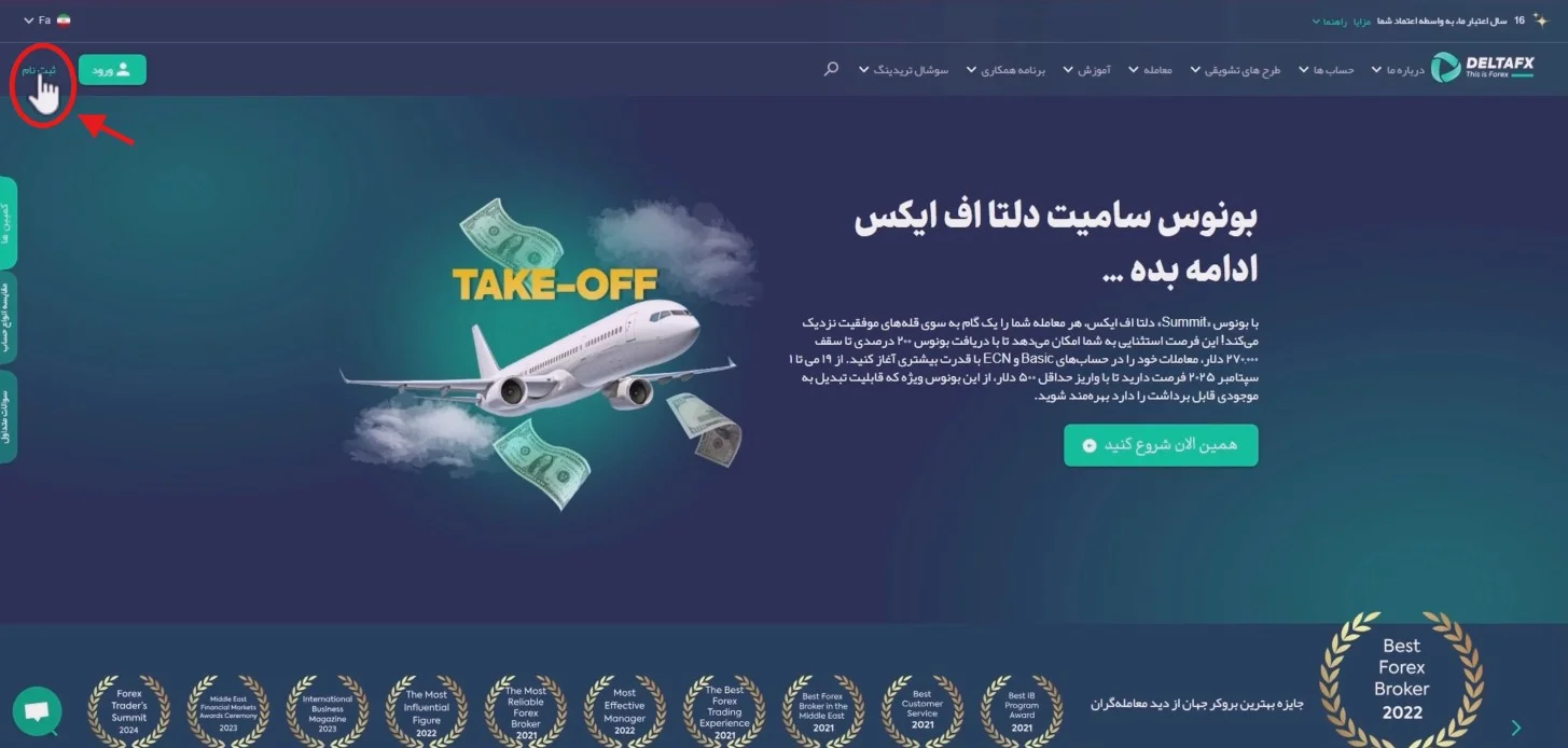 بروکر دلتا | Delta 6 ثبت نام در بروکر دلتا اف ایکس