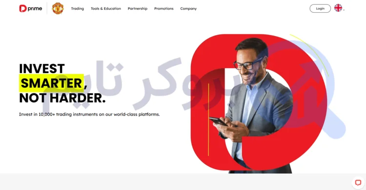 بروکر دو پرایم ( دی پرایم ) | Doo Prime 1 بروکر دو پرایم | بروکر تایم