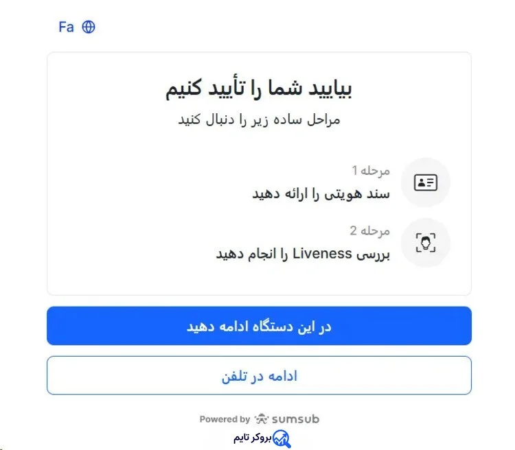 ای پلنت | Eplanet 13 آموزش احراز هویت در بروکر ای پلنت