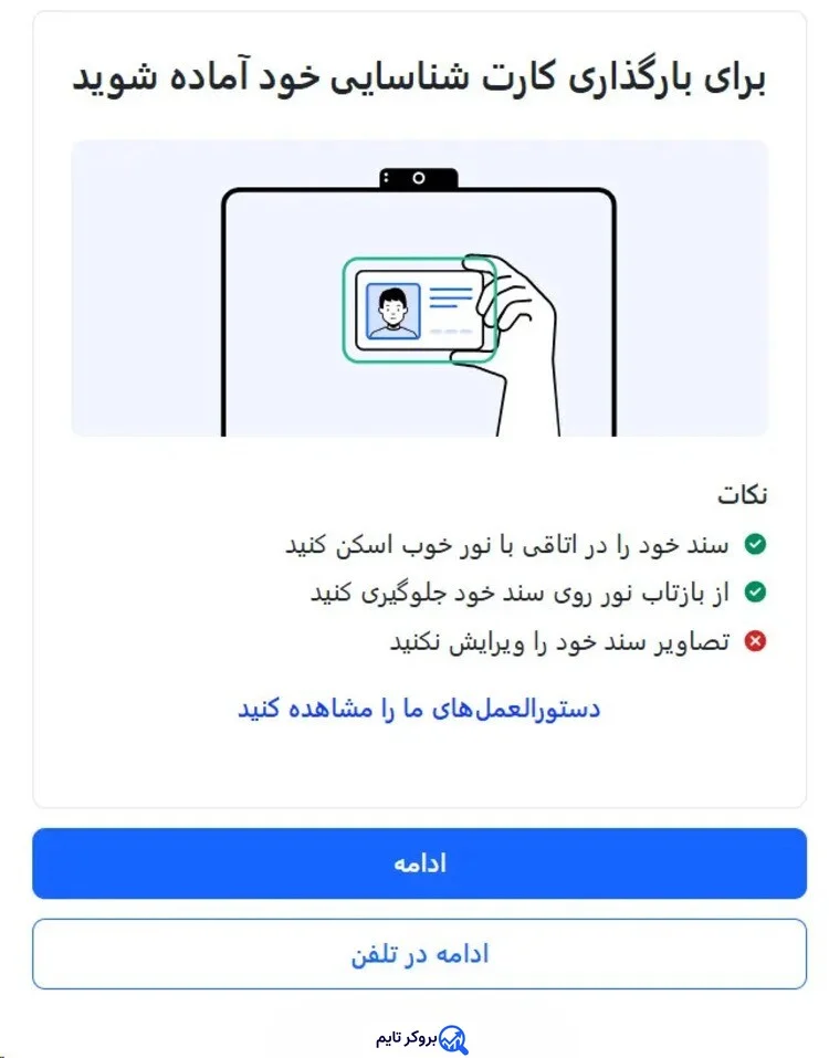 ای پلنت | Eplanet 16 آموزش احراز هویت در بروکر ای پلنت